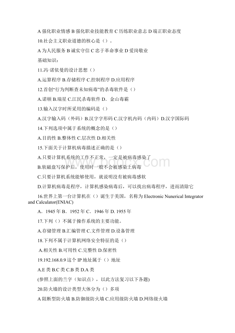 计算机导论模拟理论试题2及答案DOCWord格式.docx_第2页