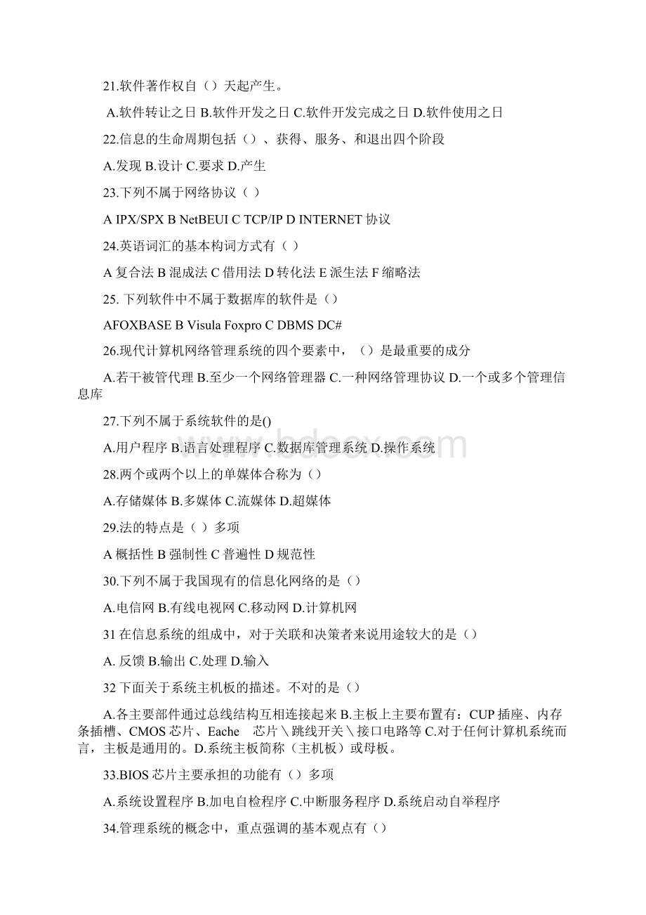 计算机导论模拟理论试题2及答案DOCWord格式.docx_第3页