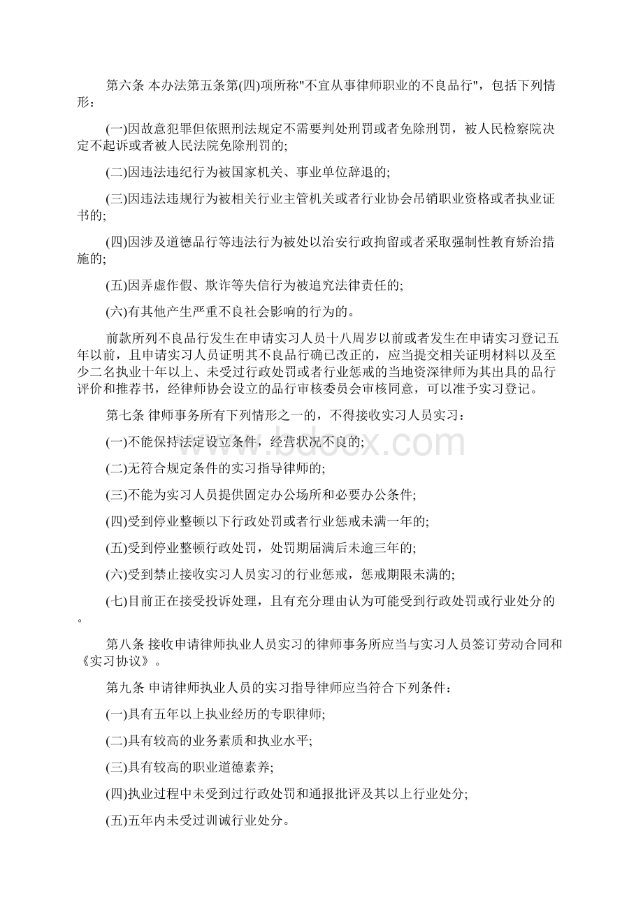 北京市律师协会申请律师执业人员实习管理办法文档格式.docx_第2页