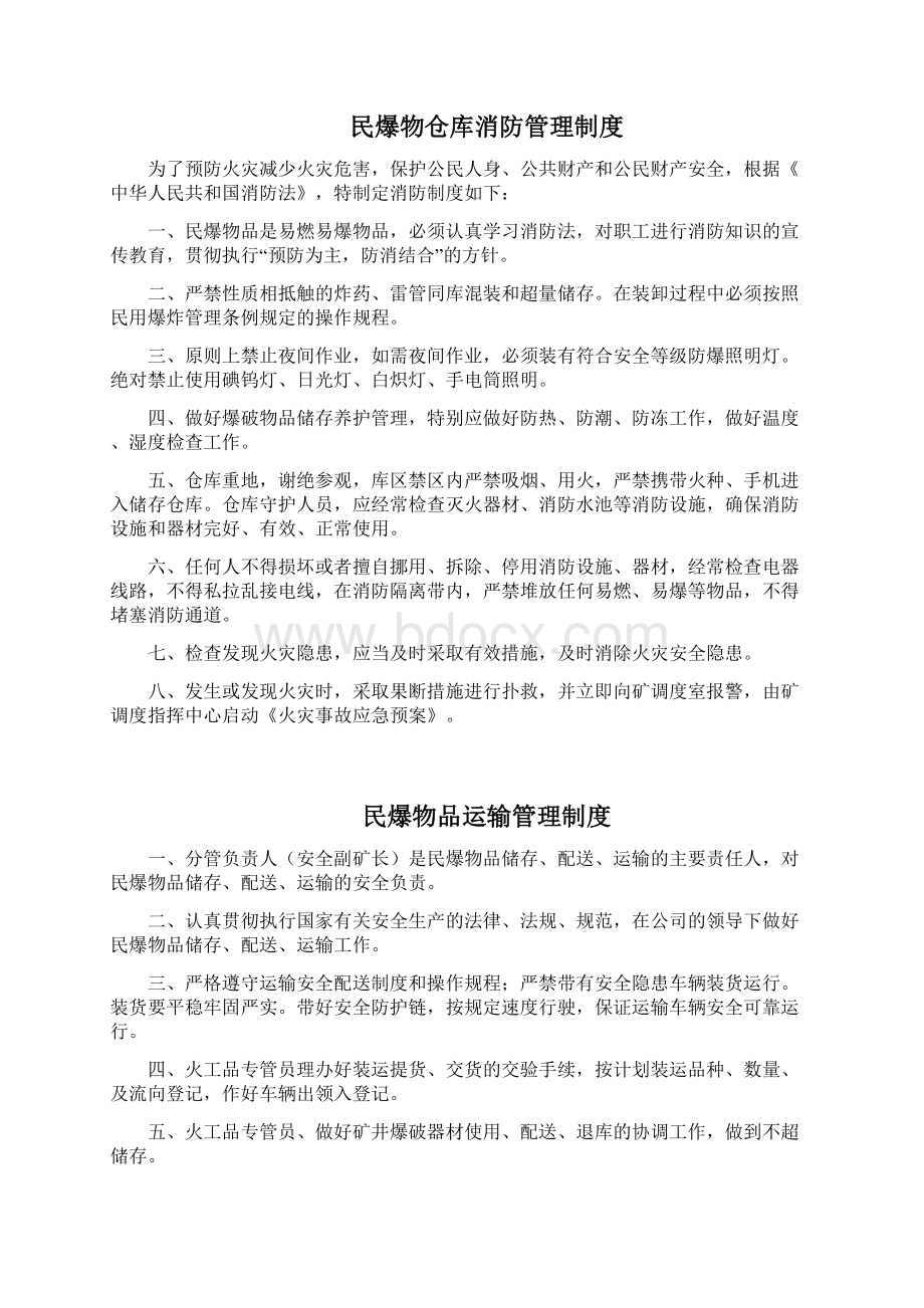 最新新版民爆物品管理制度汇编汇编Word文件下载.docx_第3页