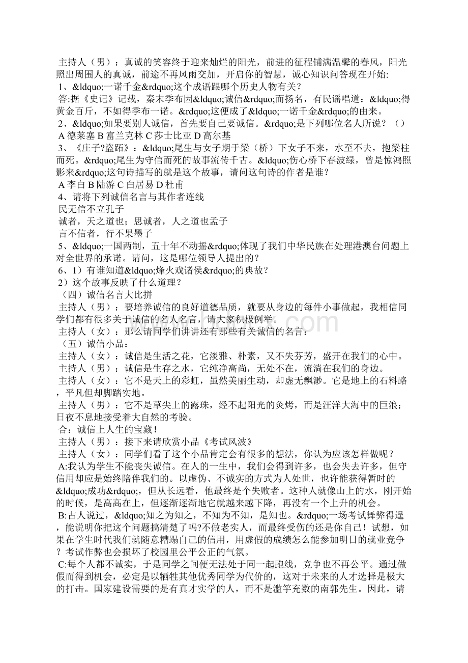 主题班会教案诚信在我心中Word文档下载推荐.docx_第3页