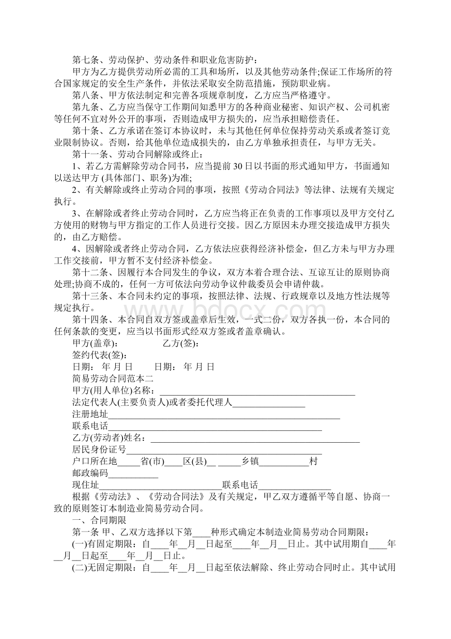 简易劳动合同4篇文档格式.docx_第2页