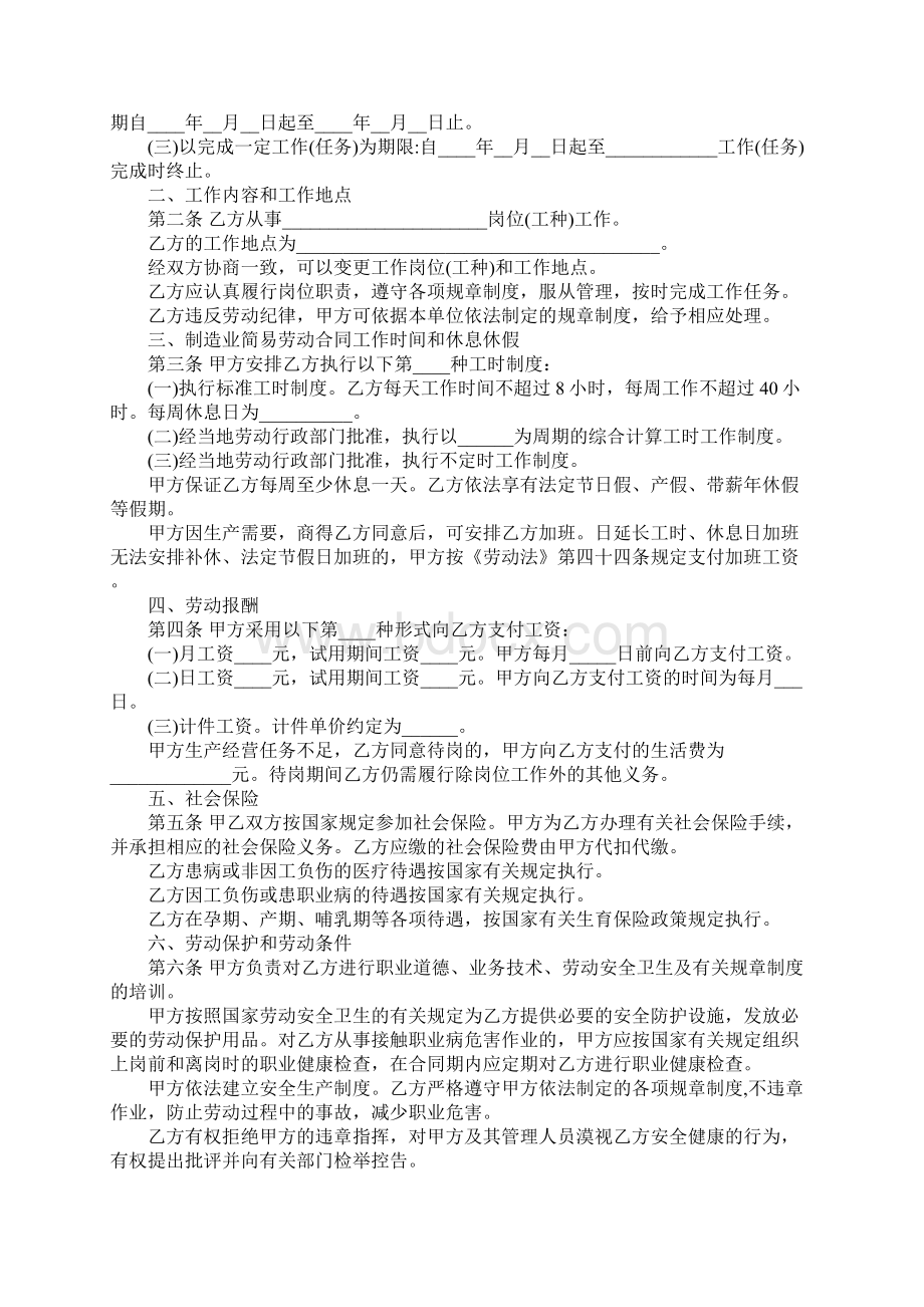 简易劳动合同4篇文档格式.docx_第3页