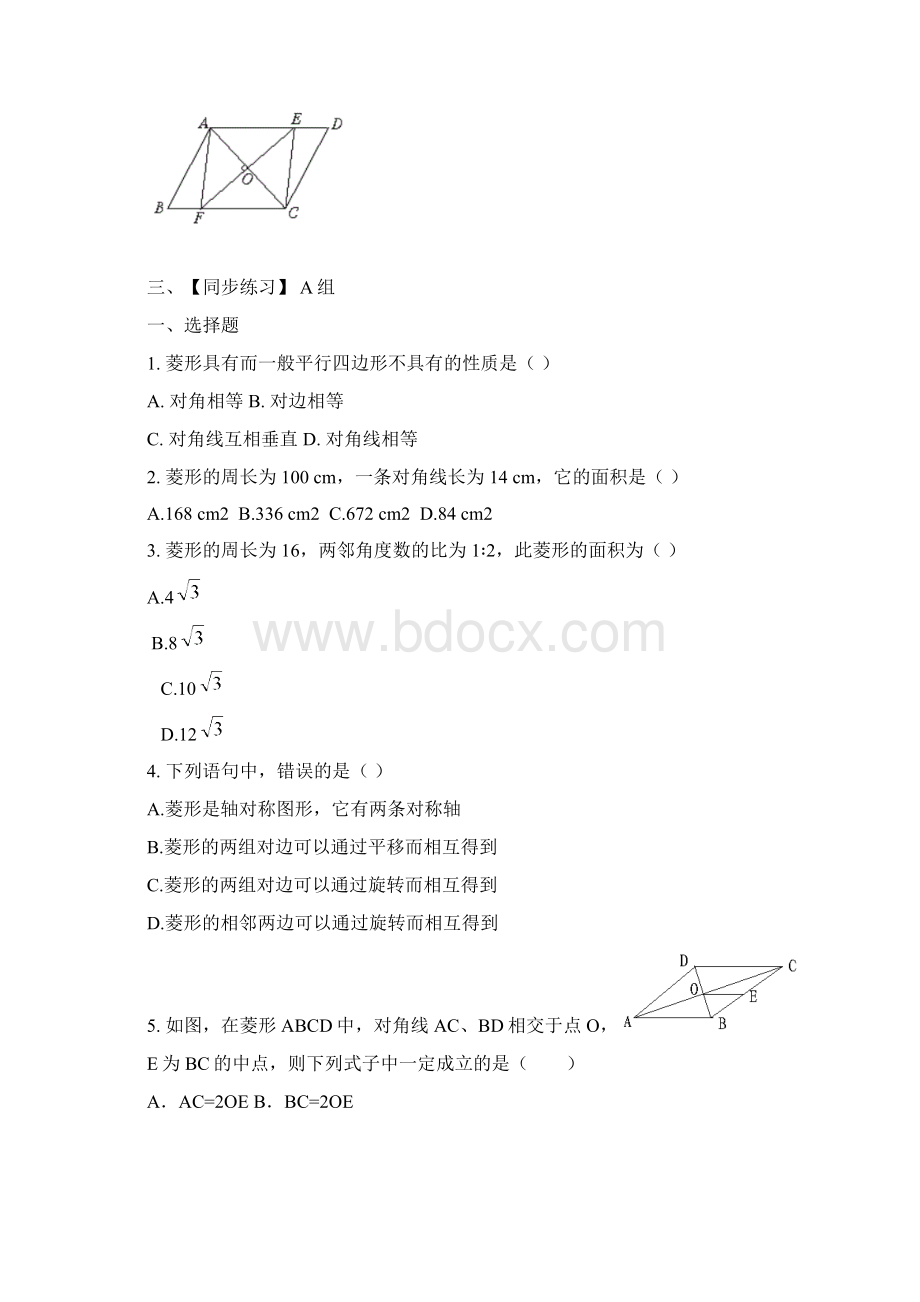 特殊的平行四边形同步教学讲义.docx_第2页