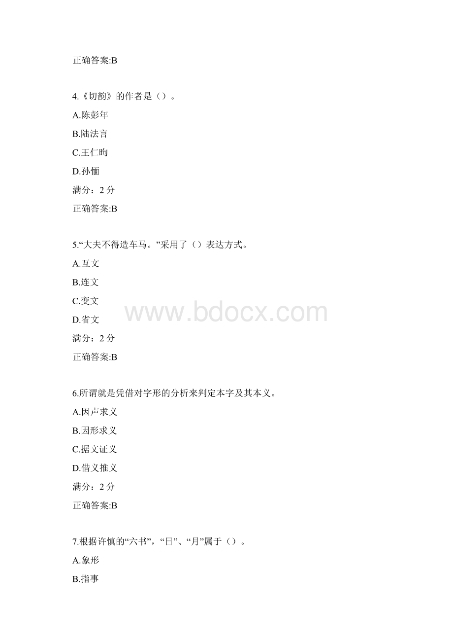 福师《古代汉语》在线作业一1.docx_第2页