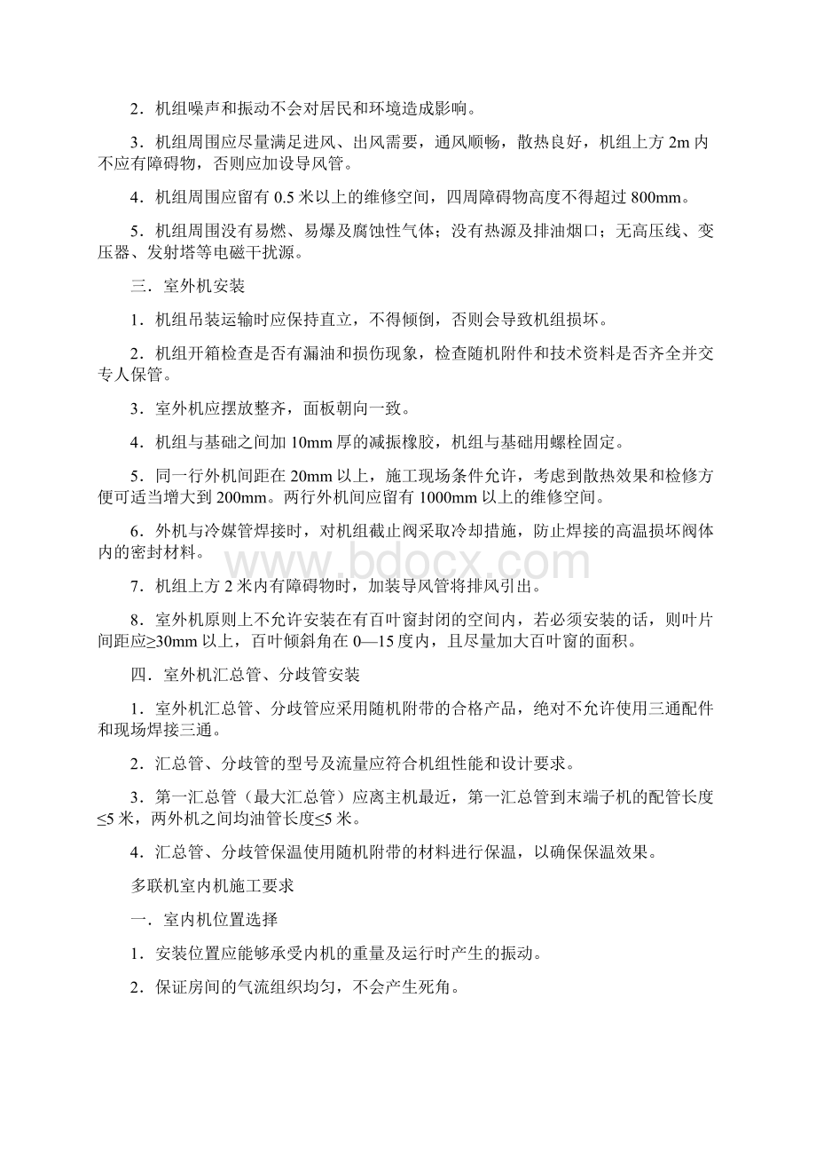 多联机安装施工验收规范资料.docx_第2页