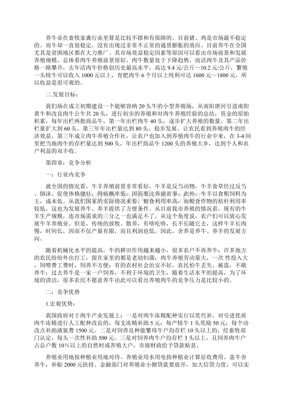 成立黄牛养殖组织合作社可行性报告Word格式文档下载.docx_第3页