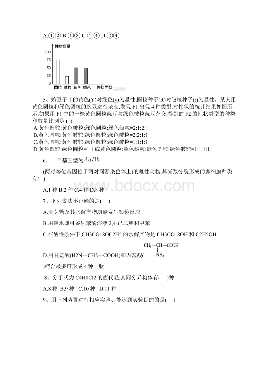 四川省遂宁市射洪中学届高三上学期应届生入学考试Word下载.docx_第2页