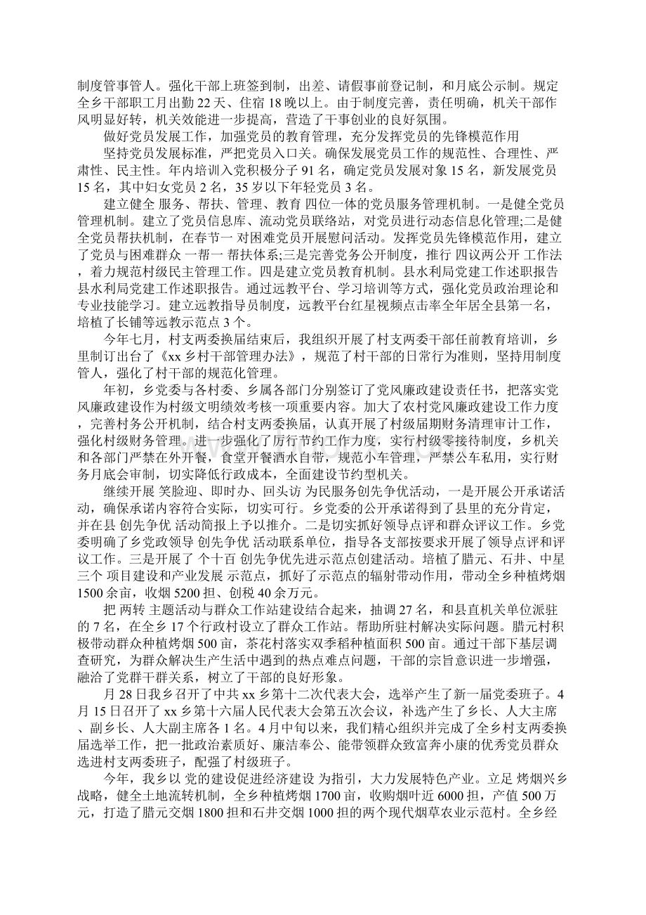 水利局党建述职报告Word文档下载推荐.docx_第2页