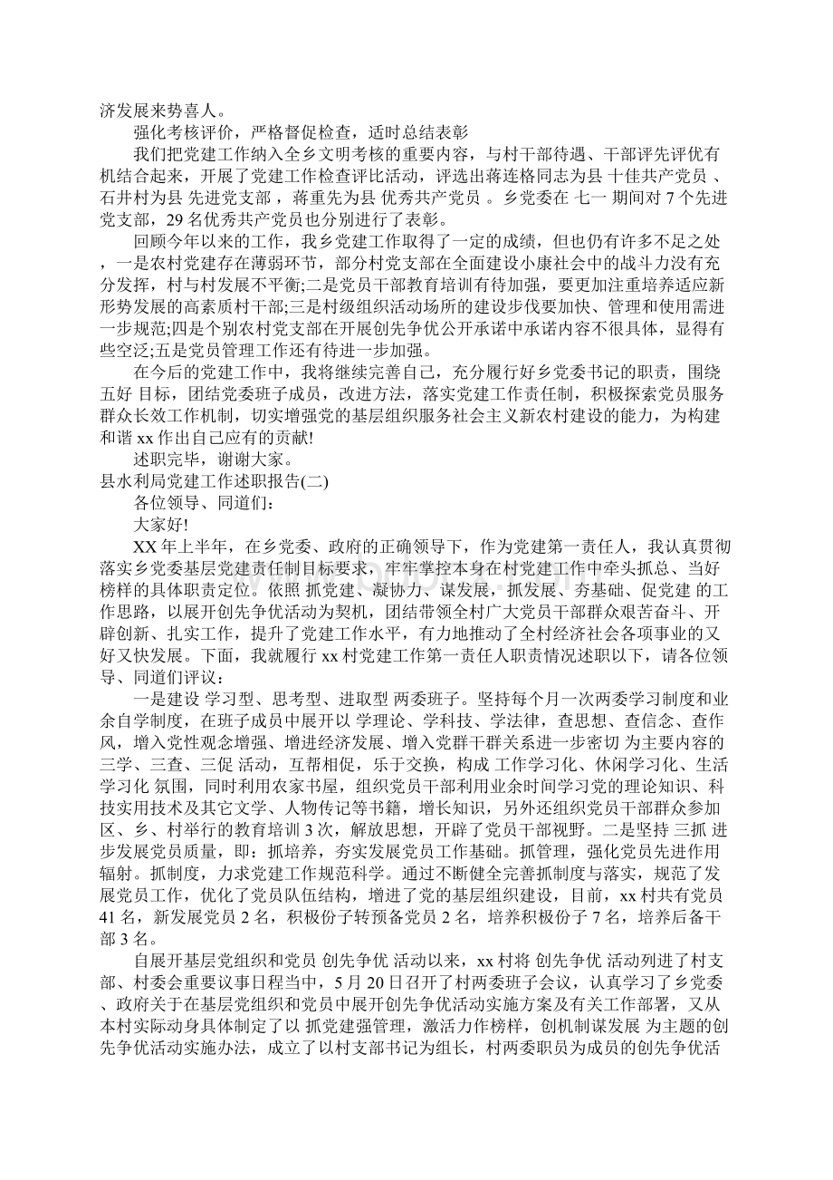 水利局党建述职报告.docx_第3页