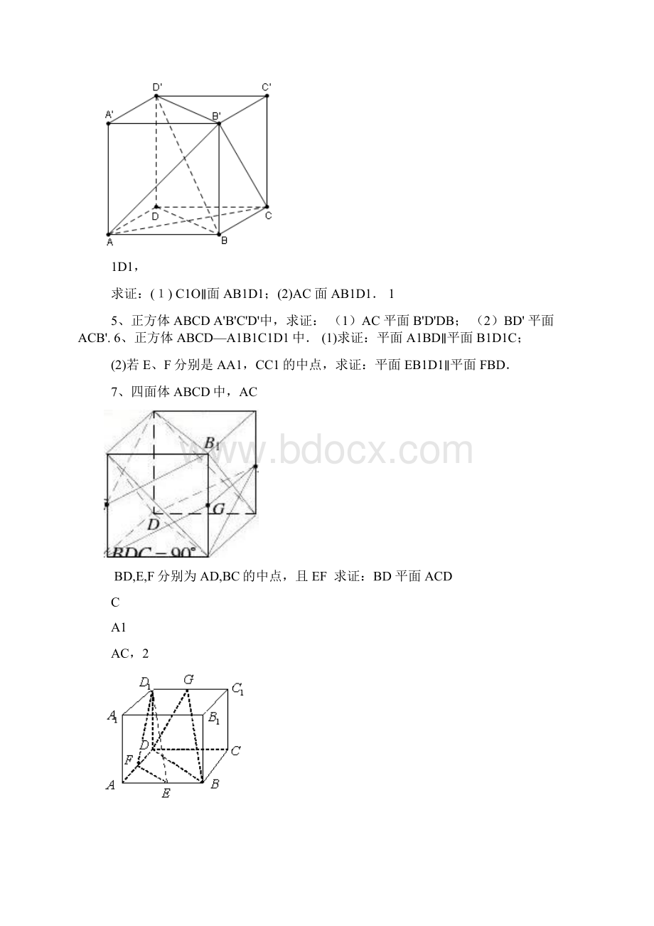 高一数学常考立体几何证明题及答案.docx_第2页