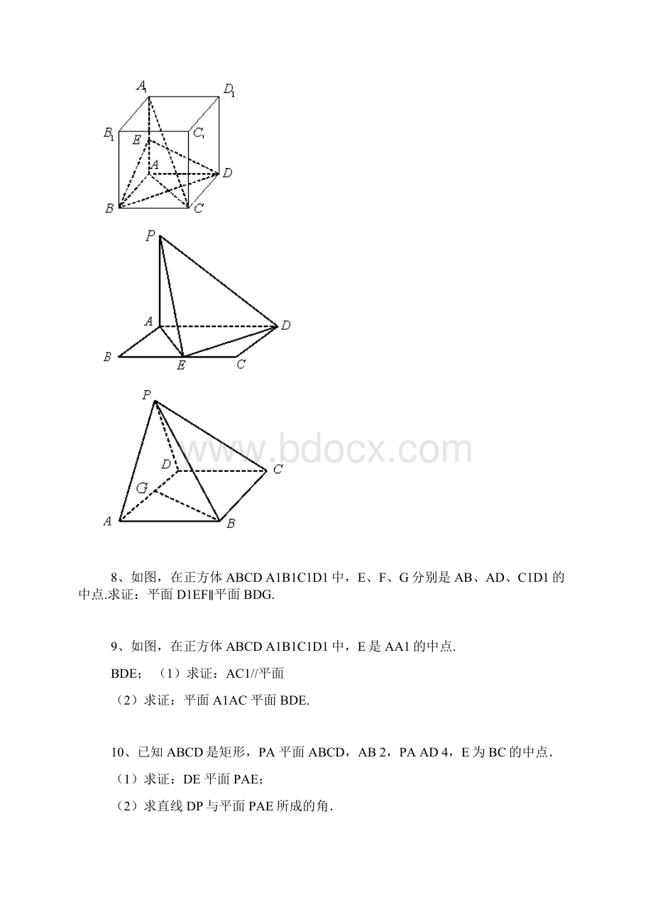 高一数学常考立体几何证明题及答案.docx_第3页