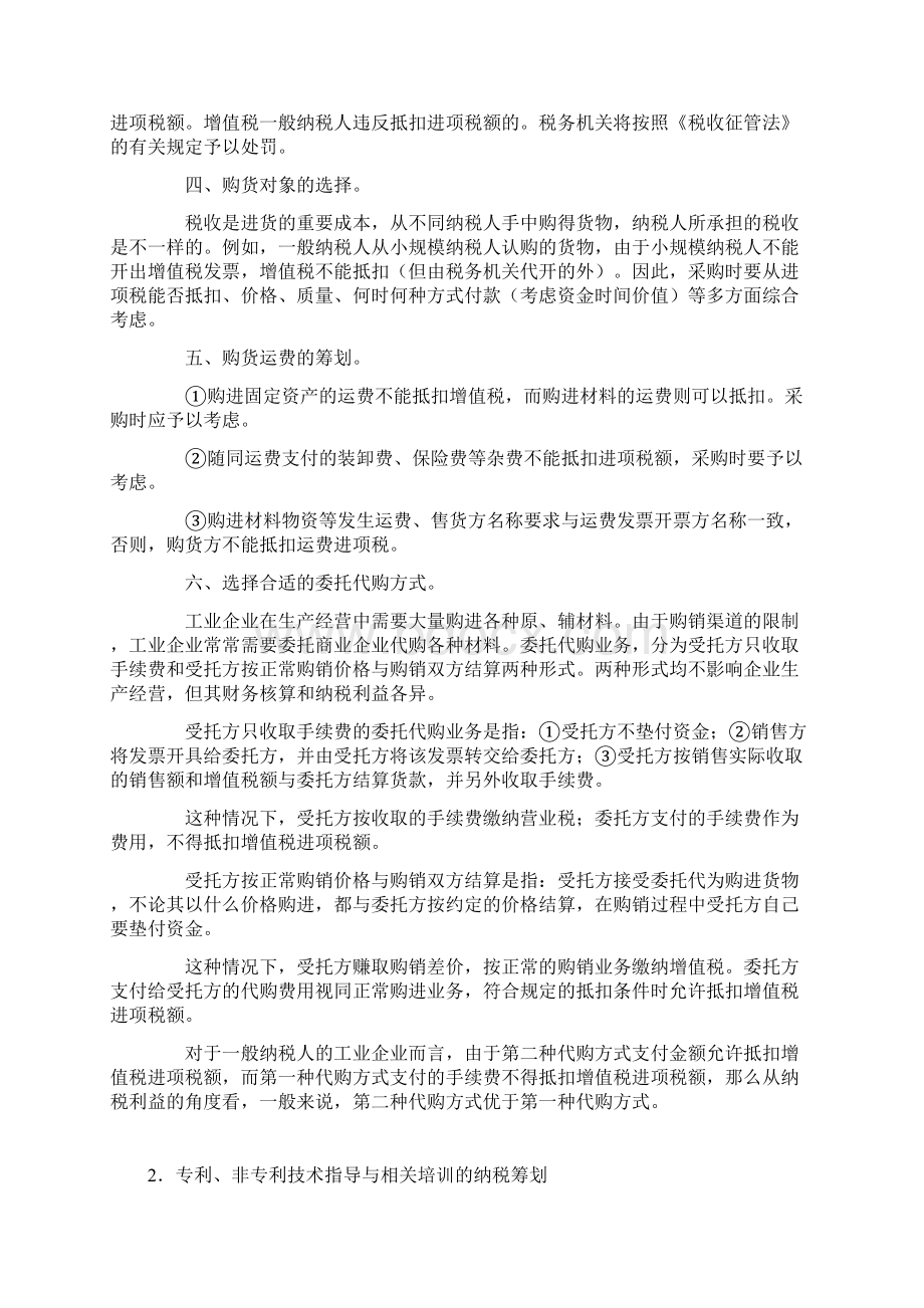 税务案例精讲与分析Word文档格式.docx_第2页