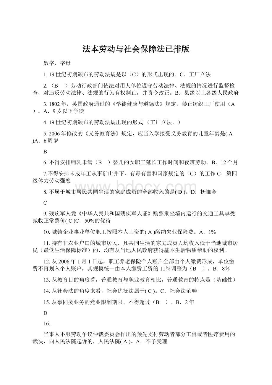 法本劳动与社会保障法已排版.docx_第1页