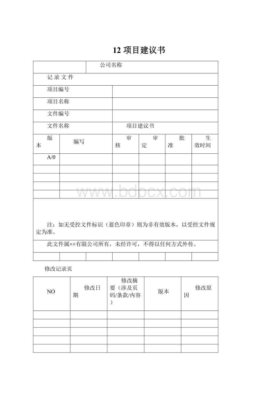 12 项目建议书Word文件下载.docx_第1页