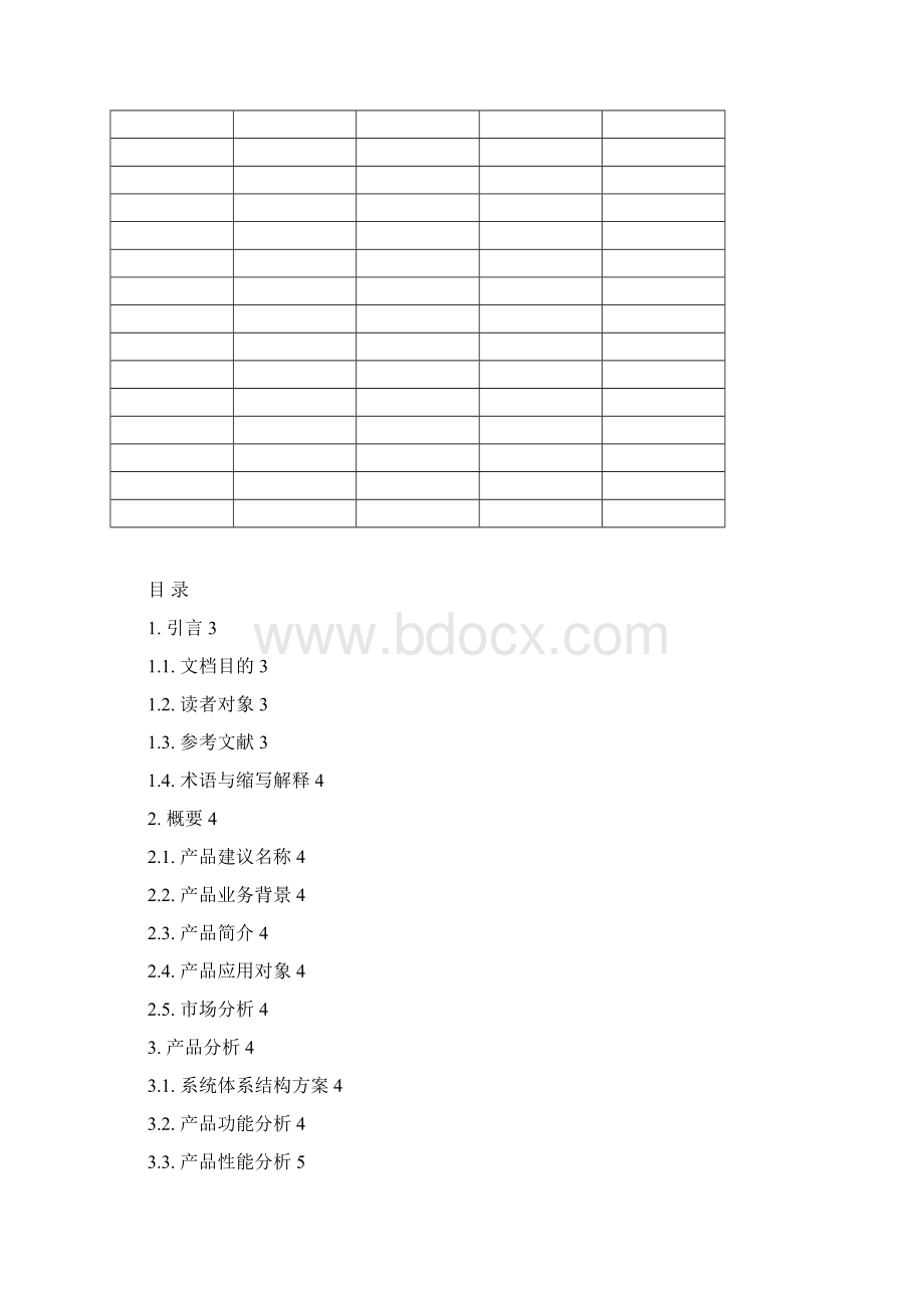 12 项目建议书Word文件下载.docx_第2页