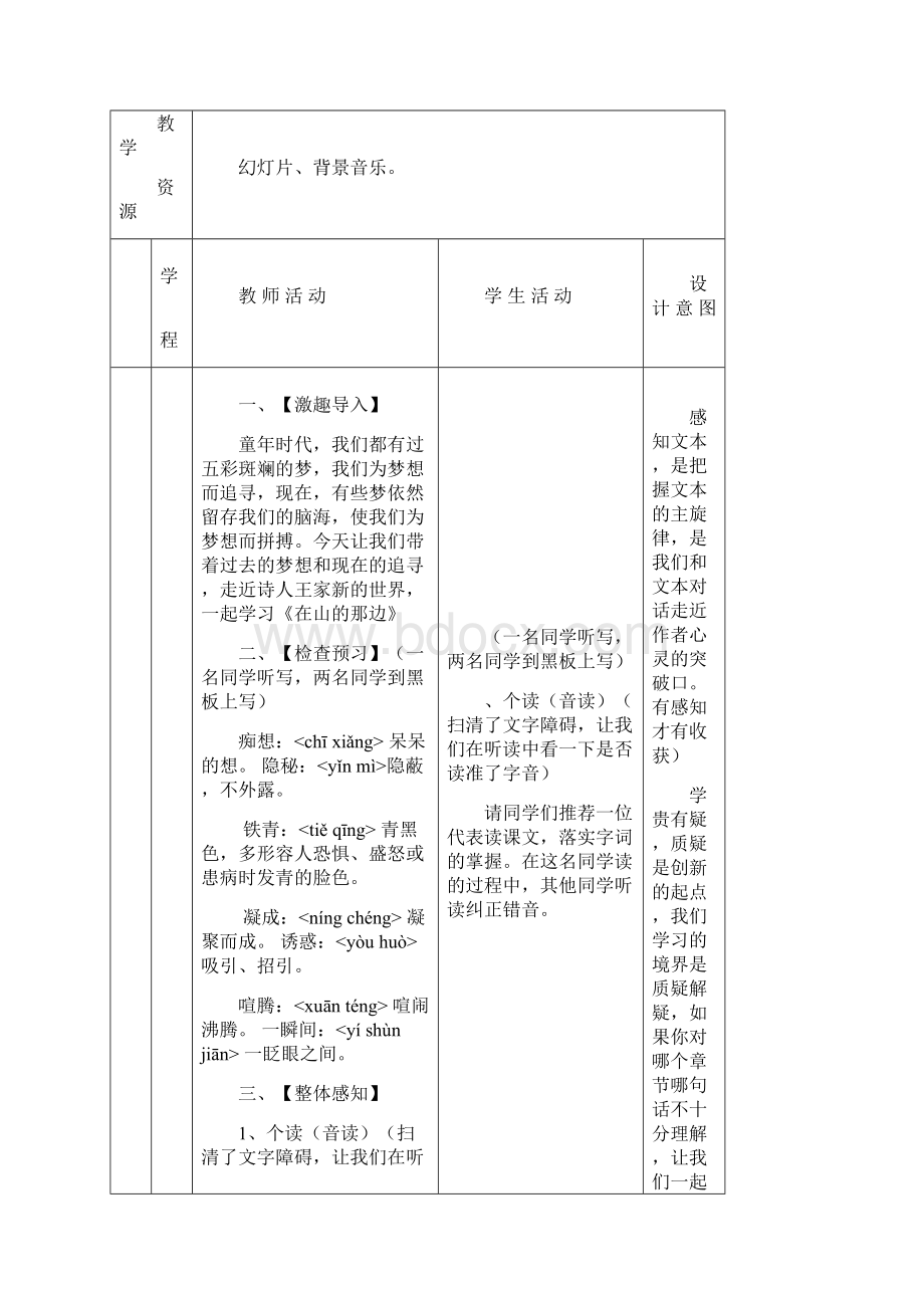 在山的那边 滨泉中学专用教学设计.docx_第2页