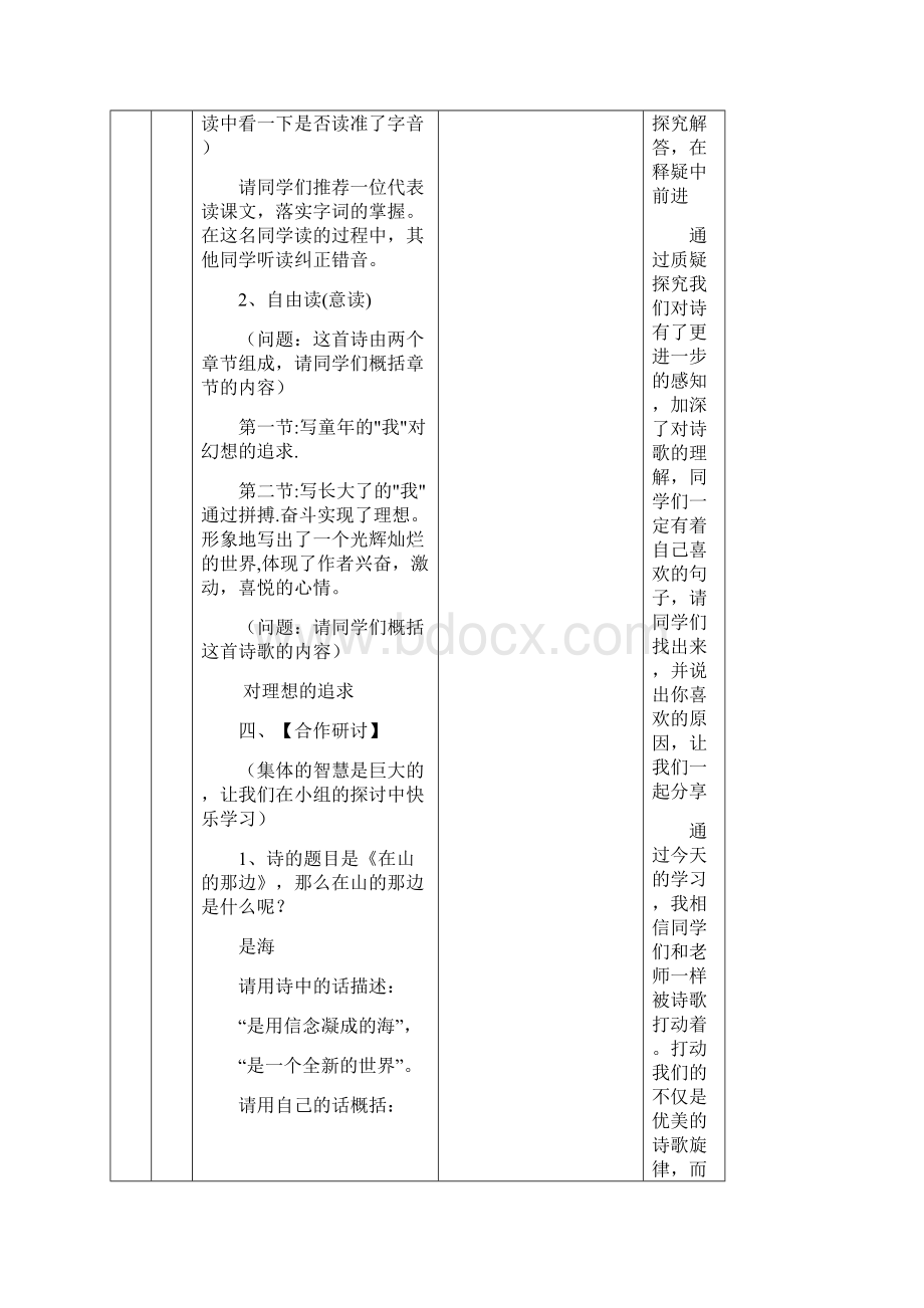 在山的那边 滨泉中学专用教学设计.docx_第3页