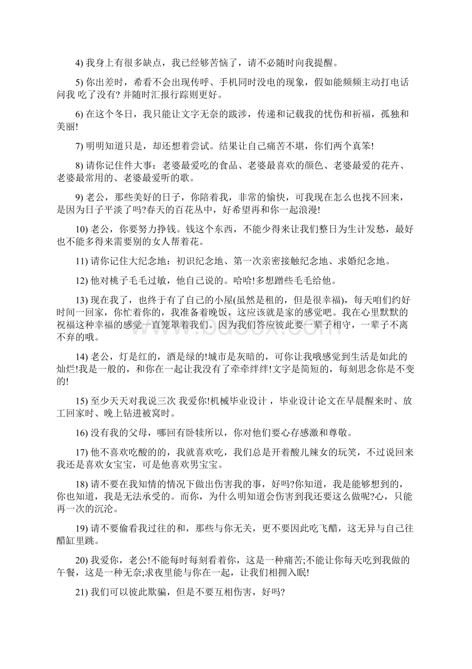 夫妻相爱语录经典语录Word格式文档下载.docx_第3页