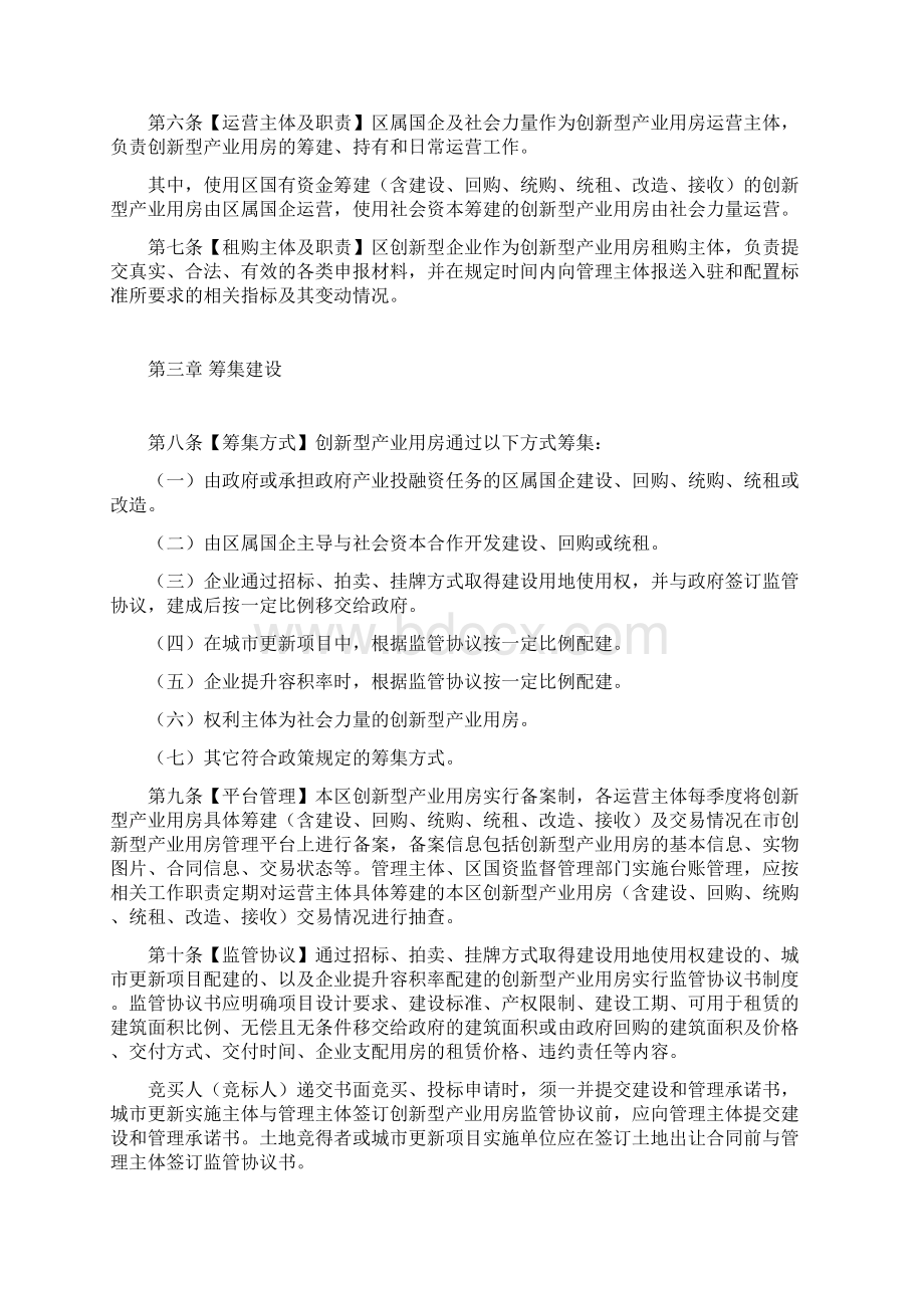 深圳市坪山区创新型产业用房管理实施细则.docx_第2页