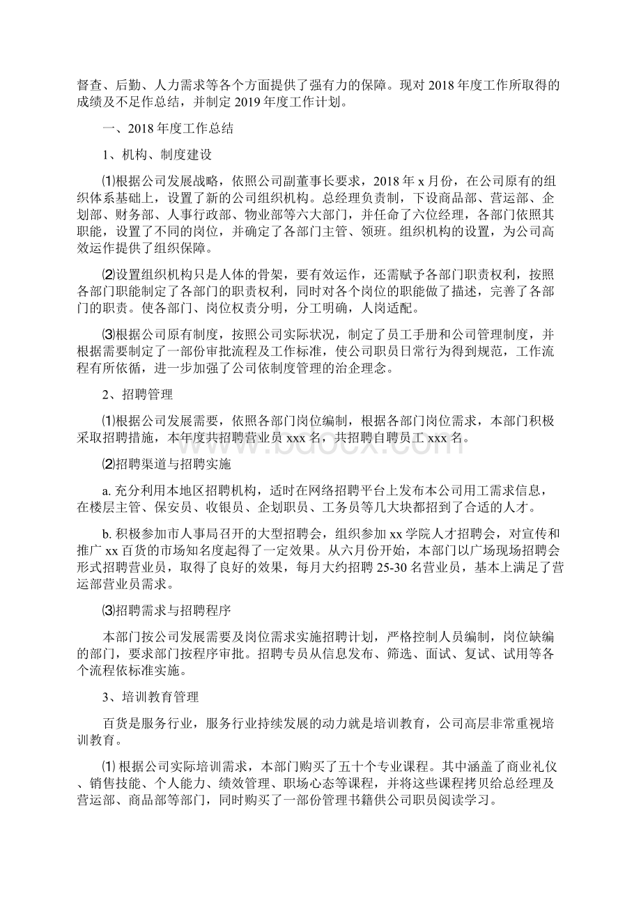 人事部年终工作总结及工作计划Word文件下载.docx_第2页