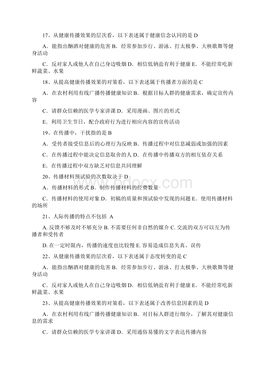 电大《健康教育与健康促进》期末总复习考试资料小抄汇总完整打印版2.docx_第3页