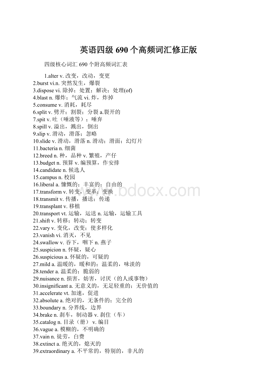 英语四级690个高频词汇修正版Word文档格式.docx