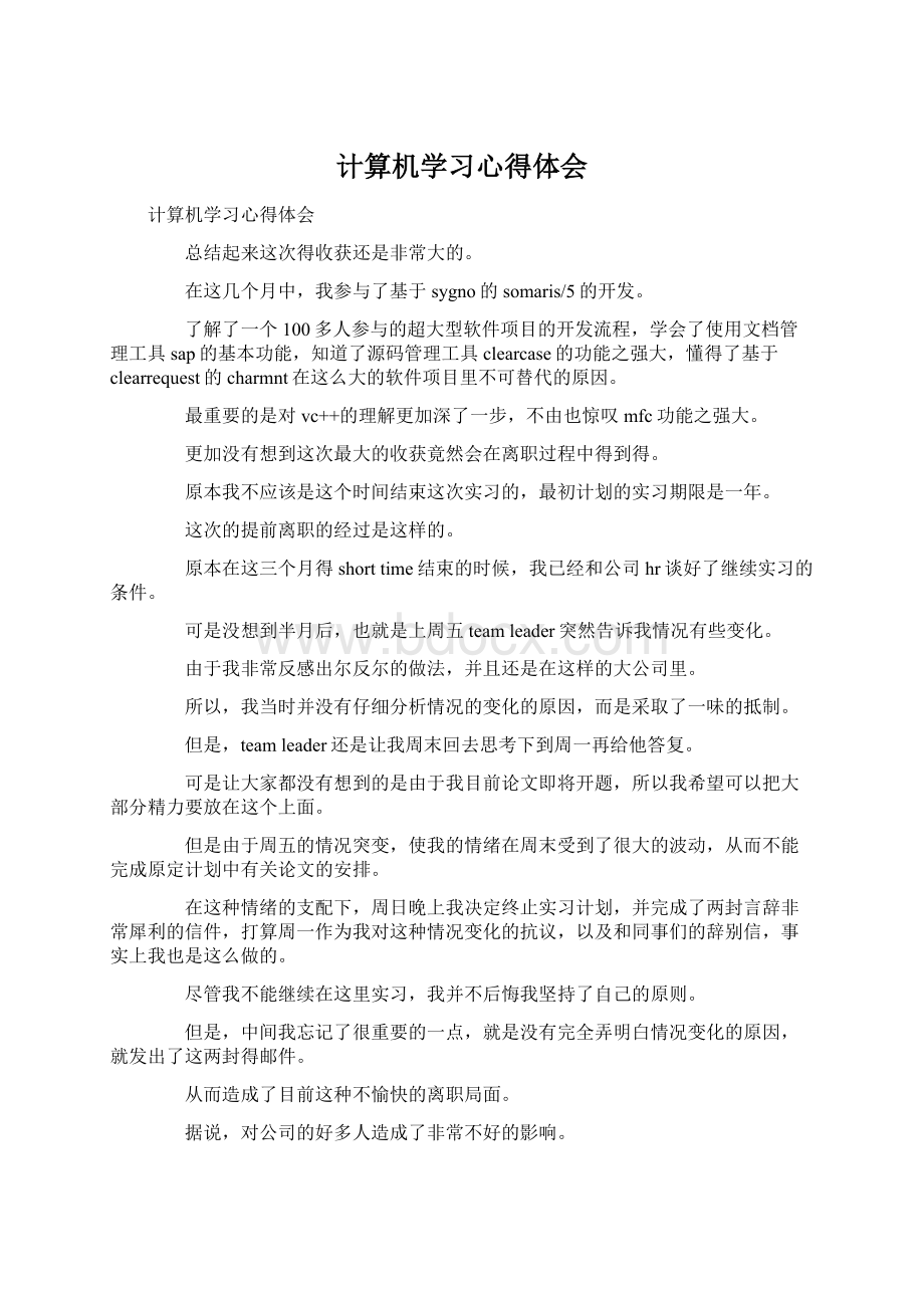 计算机学习心得体会Word格式.docx