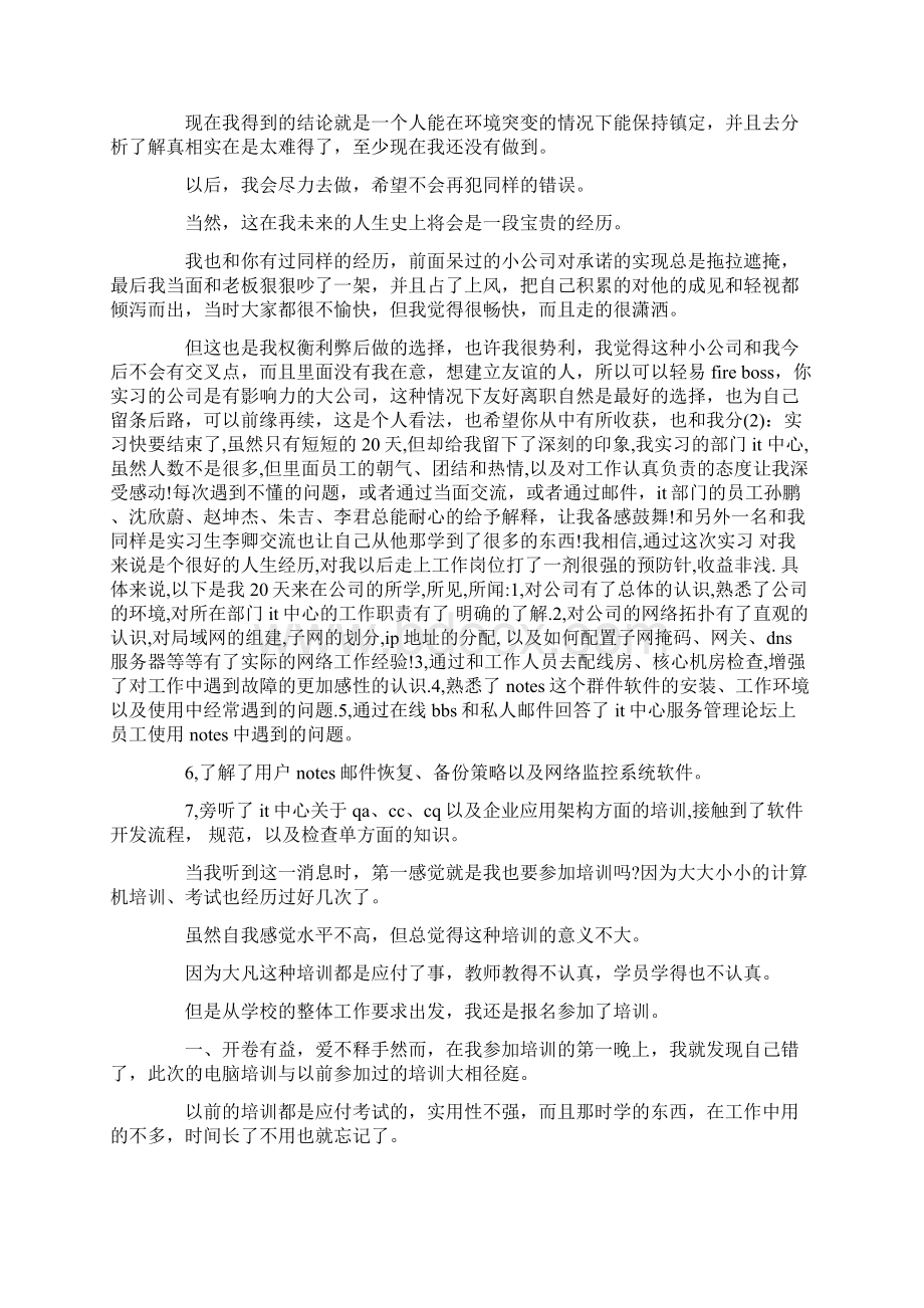 计算机学习心得体会Word格式.docx_第2页