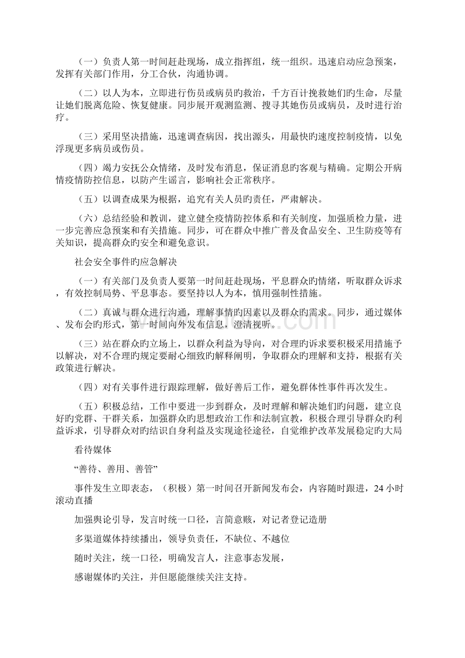 结构化面试应急应变集锦文档格式.docx_第2页