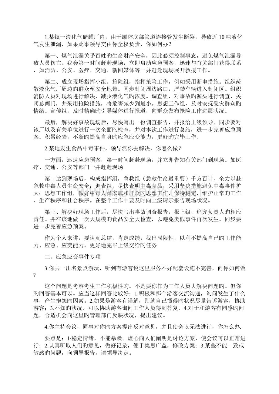 结构化面试应急应变集锦文档格式.docx_第3页