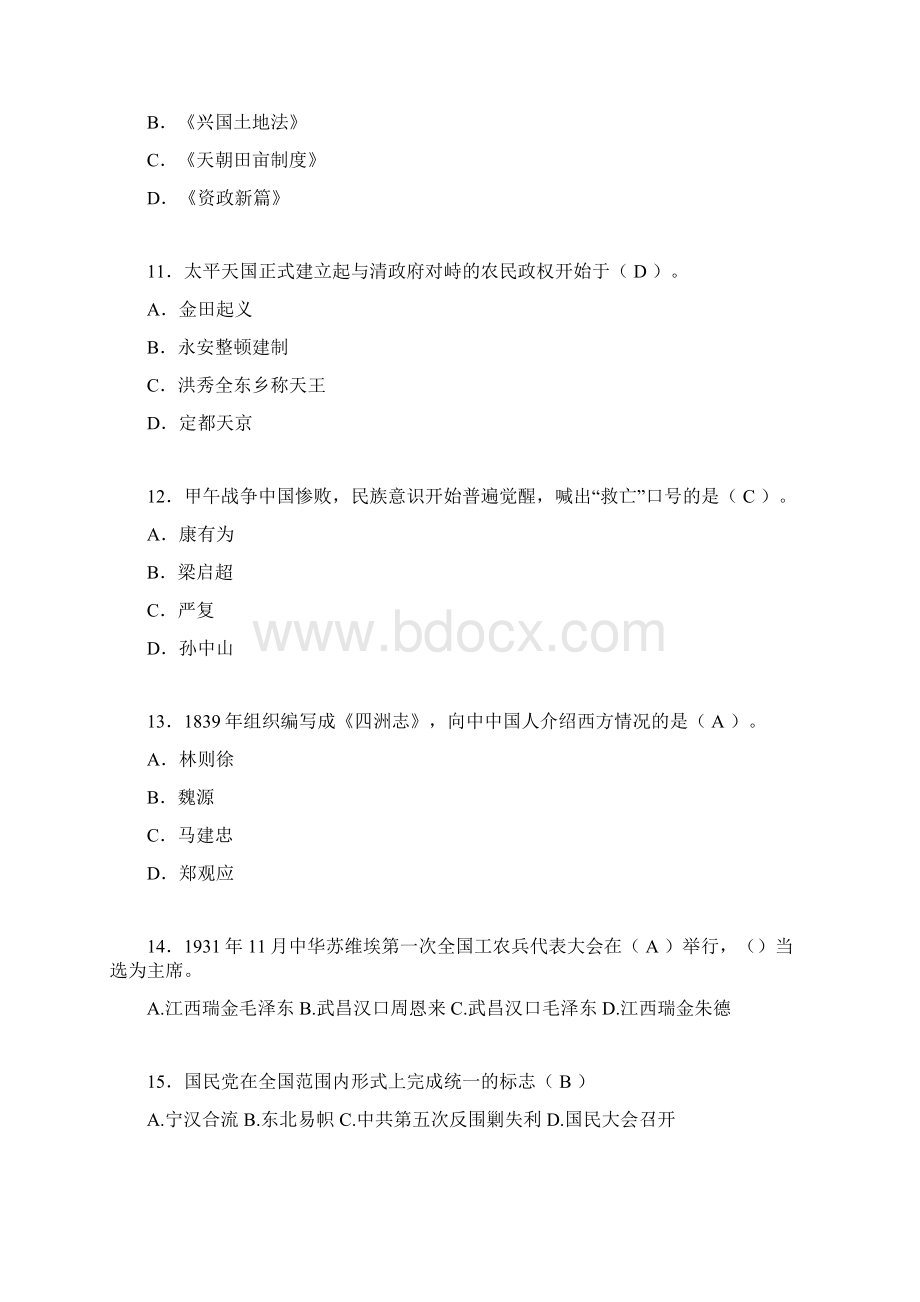 中国近代史纲要考试试题及答案vr文档格式.docx_第3页