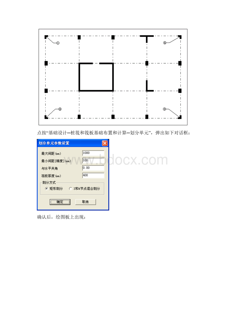 广厦基础设计第05章桩筏和筏板基础设计.docx_第3页