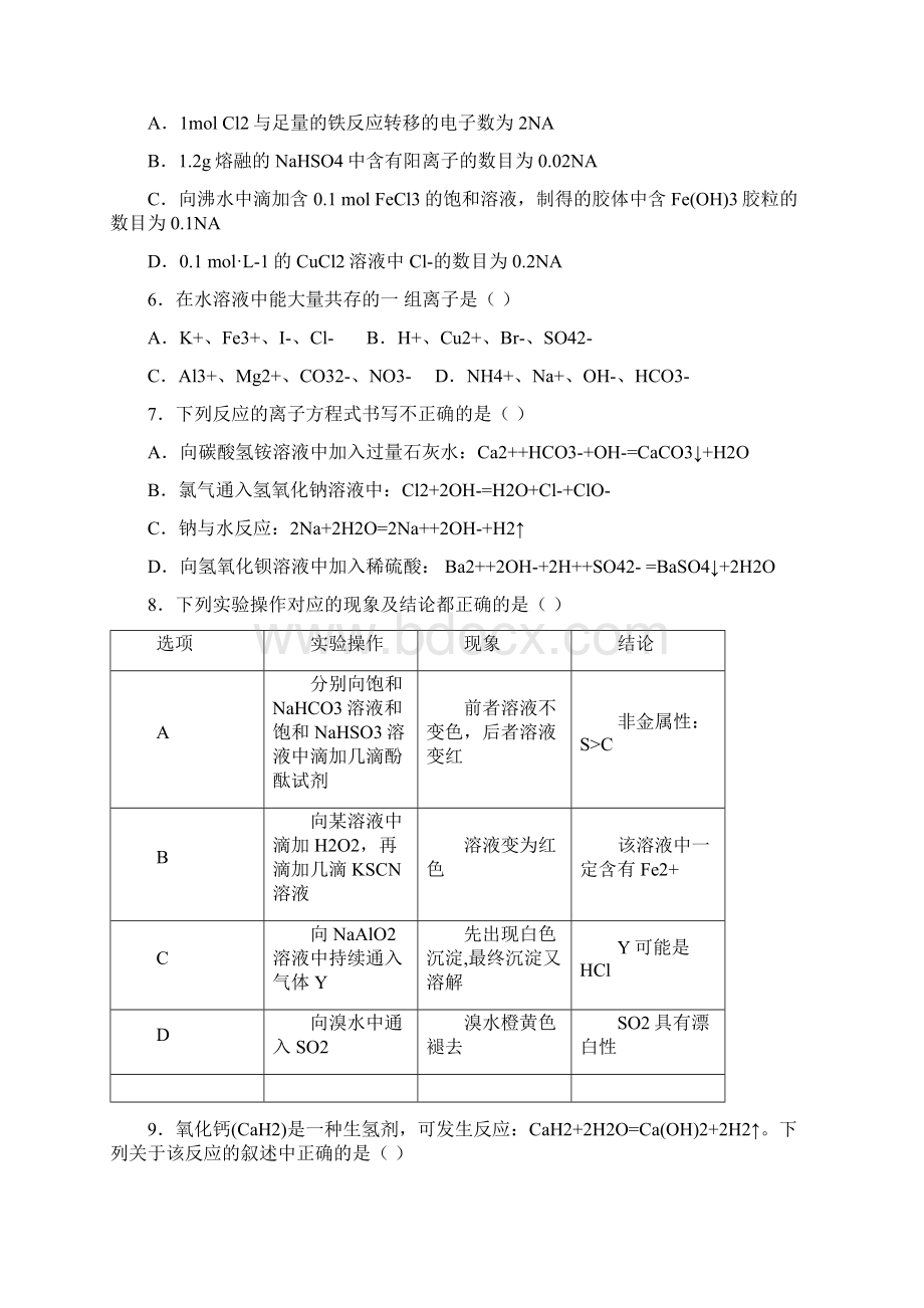 河北省邢台市学年高二下学期期末考试化学试题含答案.docx_第2页