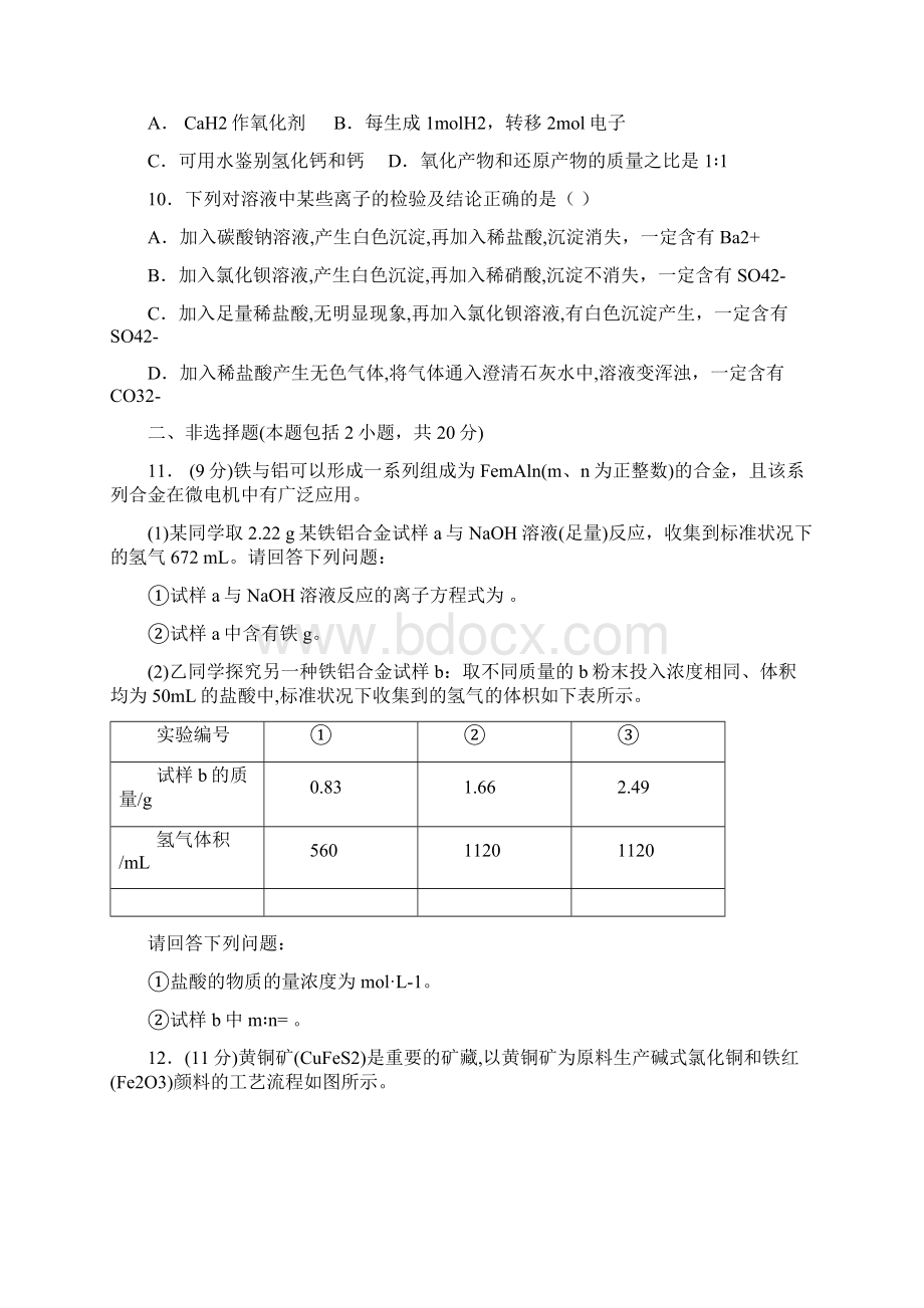 河北省邢台市学年高二下学期期末考试化学试题含答案.docx_第3页