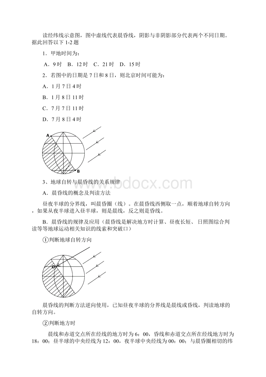 专题高中地理规律和原理.docx_第3页