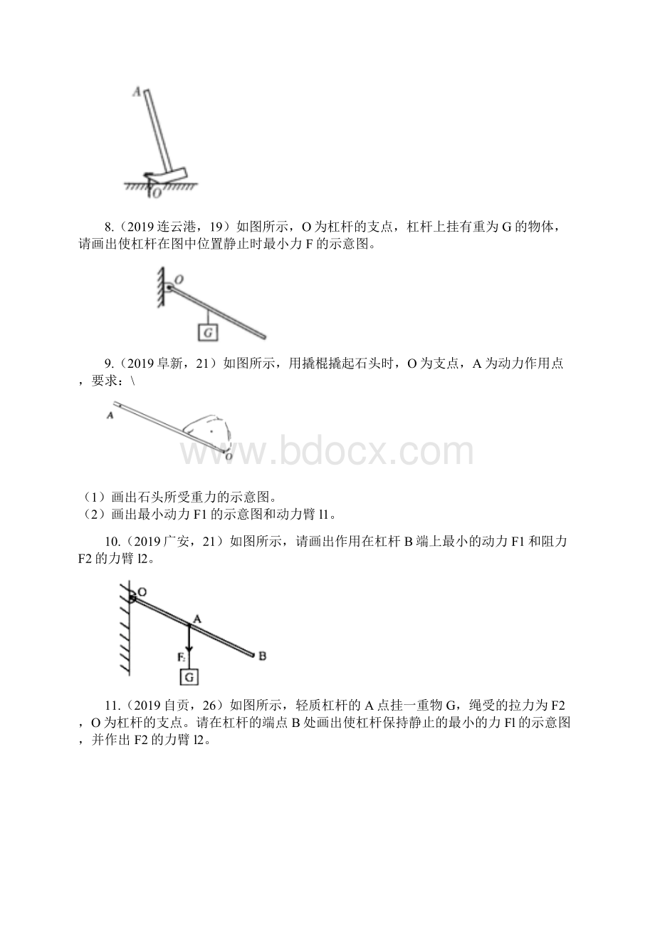 中考物理试题分类汇编杠杆之最小动力专题word版含答案.docx_第3页