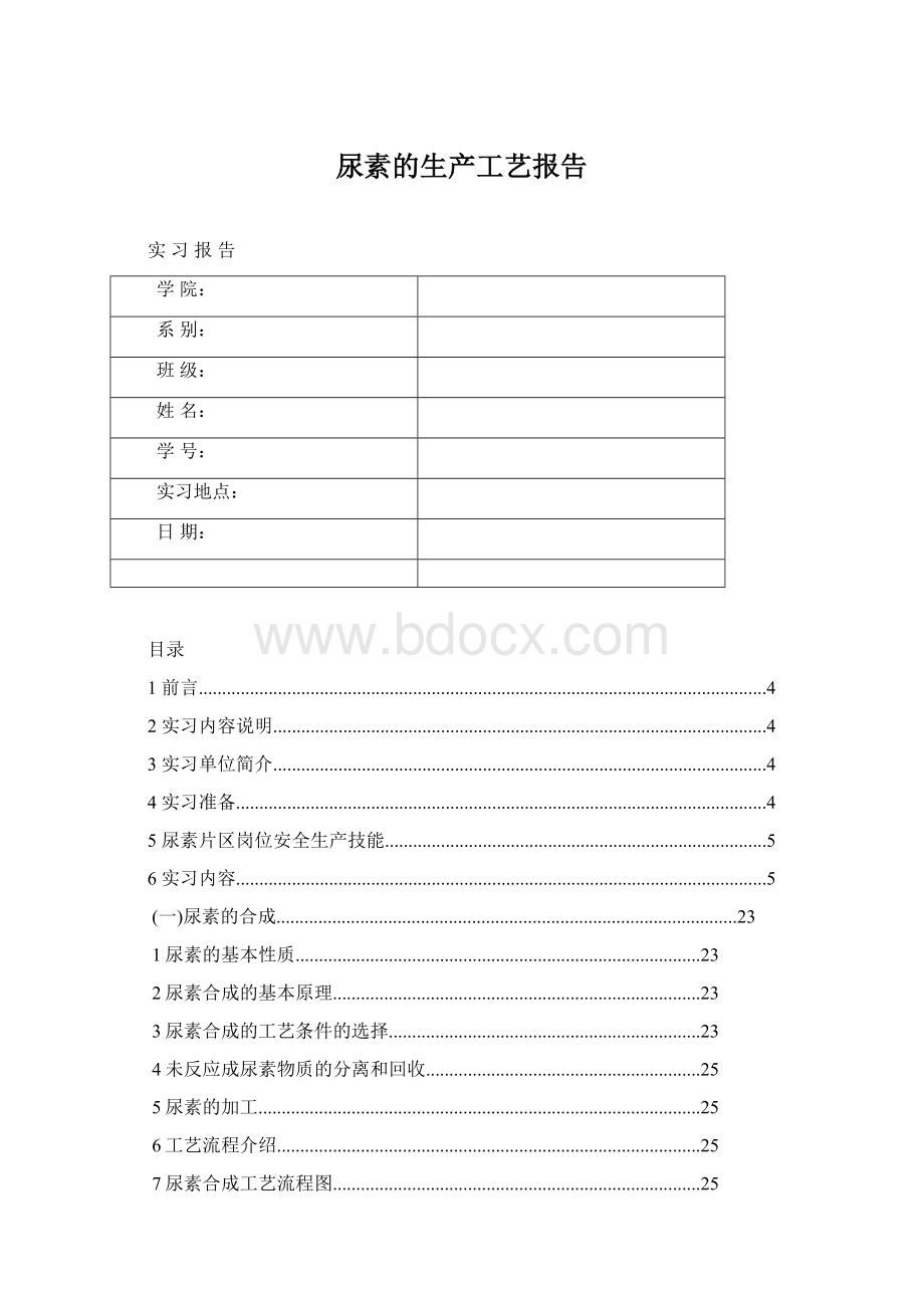 尿素的生产工艺报告Word文档下载推荐.docx_第1页