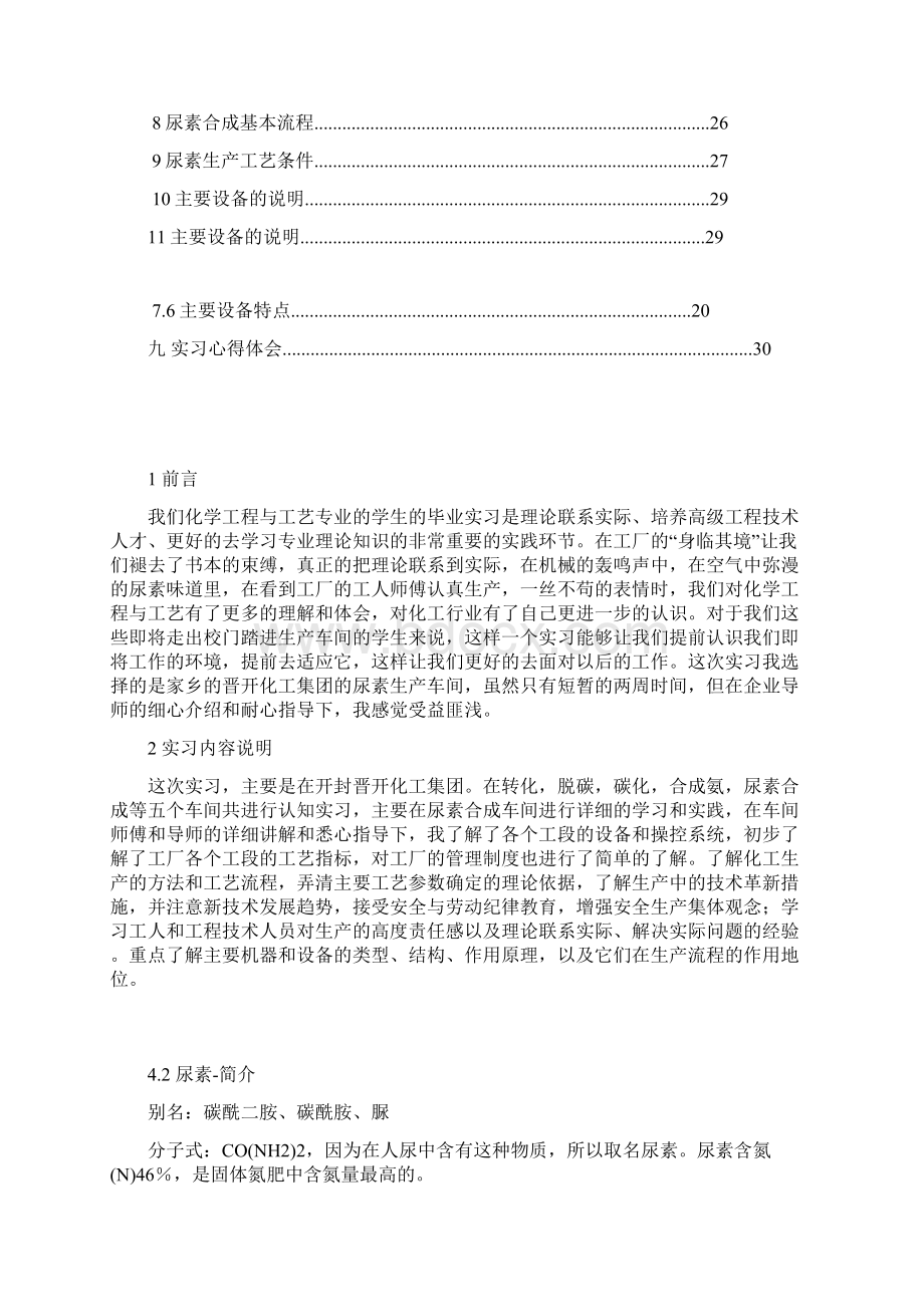 尿素的生产工艺报告Word文档下载推荐.docx_第2页