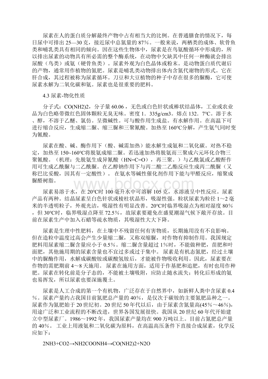 尿素的生产工艺报告Word文档下载推荐.docx_第3页