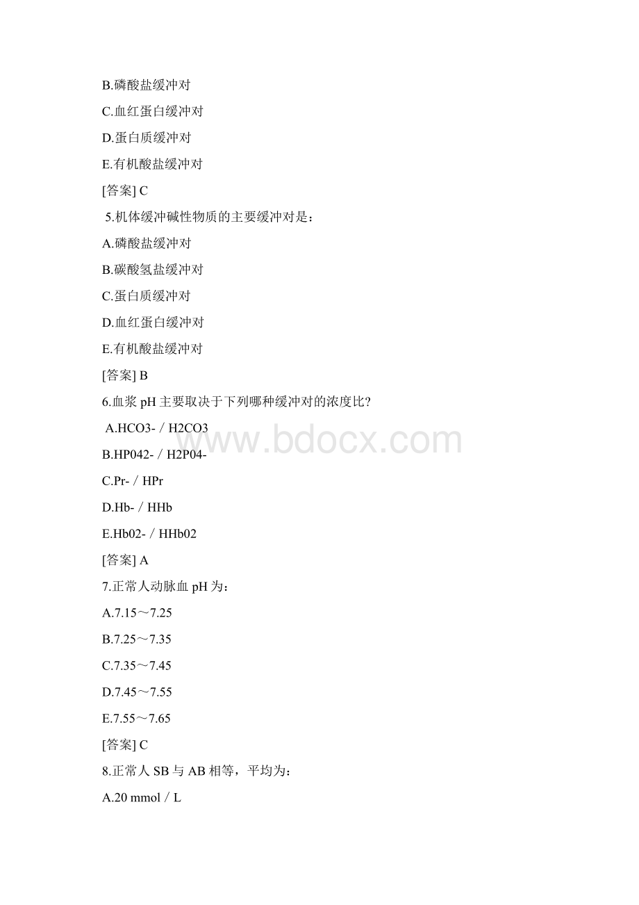 病理生理学试题库3酸碱平衡紊乱韩敏Word格式文档下载.docx_第2页