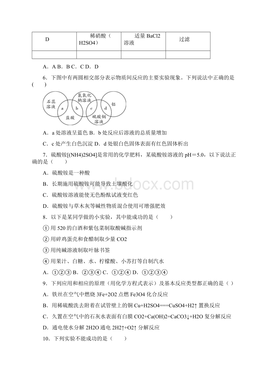 鲁教版初中化学第八单元第三节《海水制碱》同步测试题含答案.docx_第2页