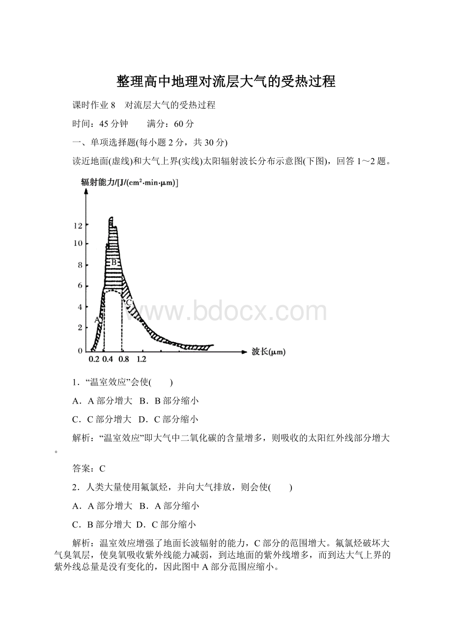 整理高中地理对流层大气的受热过程.docx