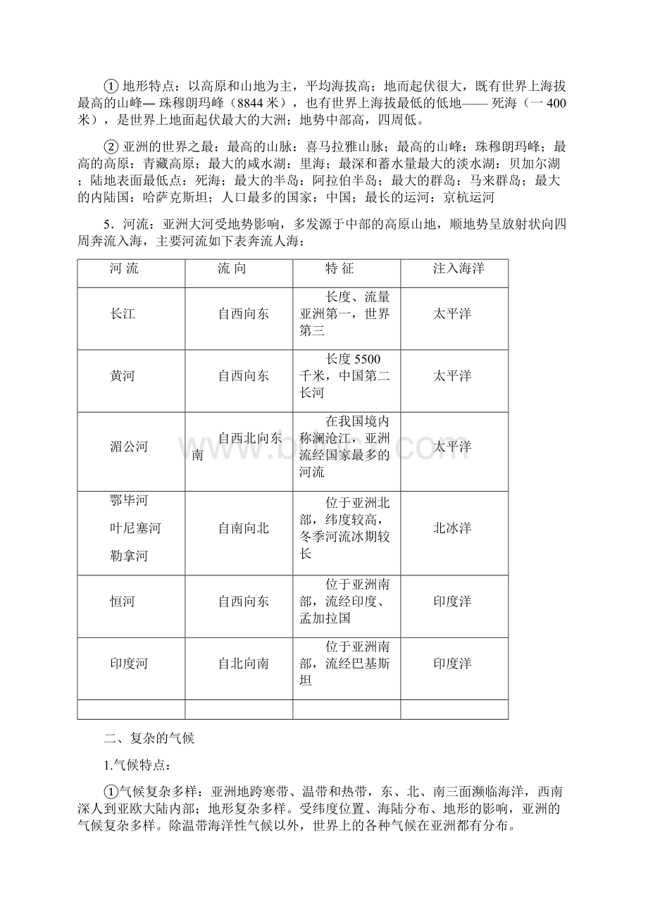 全球地理概况.docx_第2页