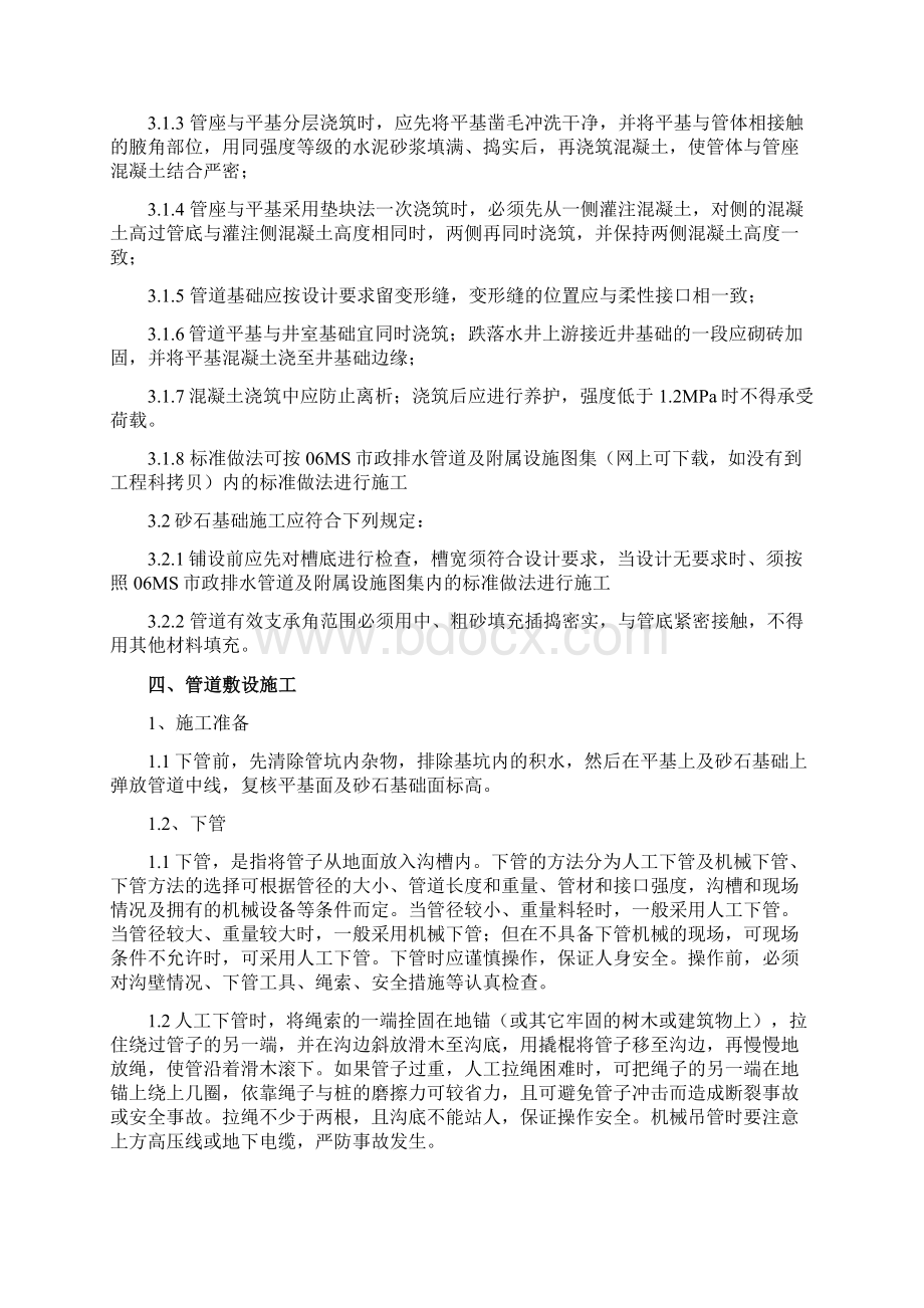 管道基础及管道安装施工方案Word文档下载推荐.docx_第2页