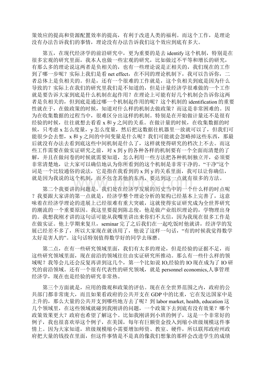 再谈把实证研究进行到底.docx_第3页