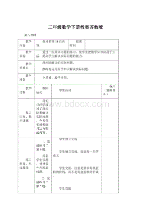 三年级数学下册教案苏教版.docx