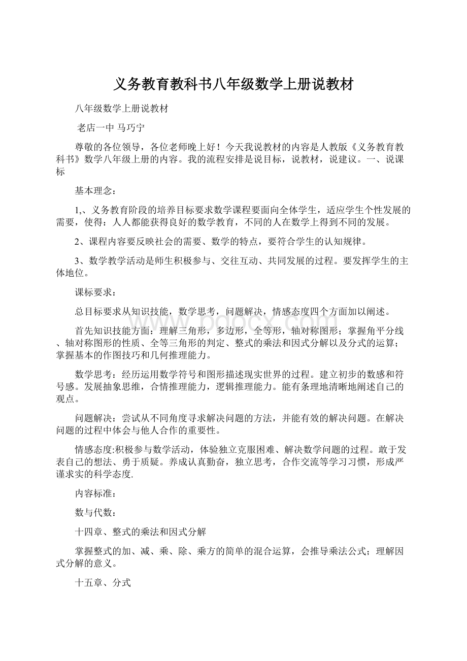 义务教育教科书八年级数学上册说教材Word格式文档下载.docx