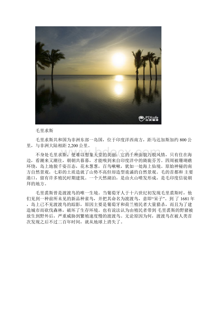 毛里求斯游记.docx_第2页