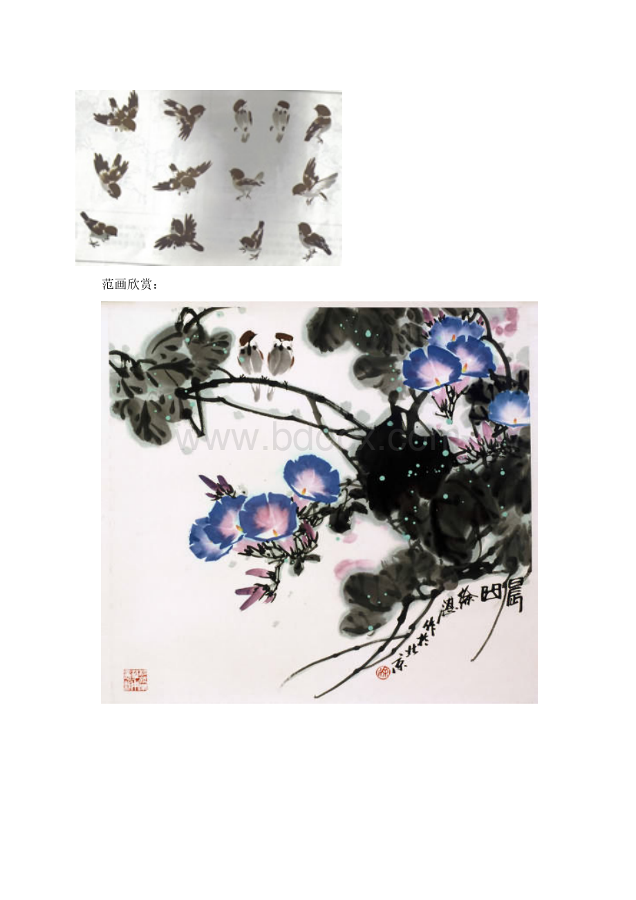 中国写意花鸟画技法Word文档下载推荐.docx_第3页